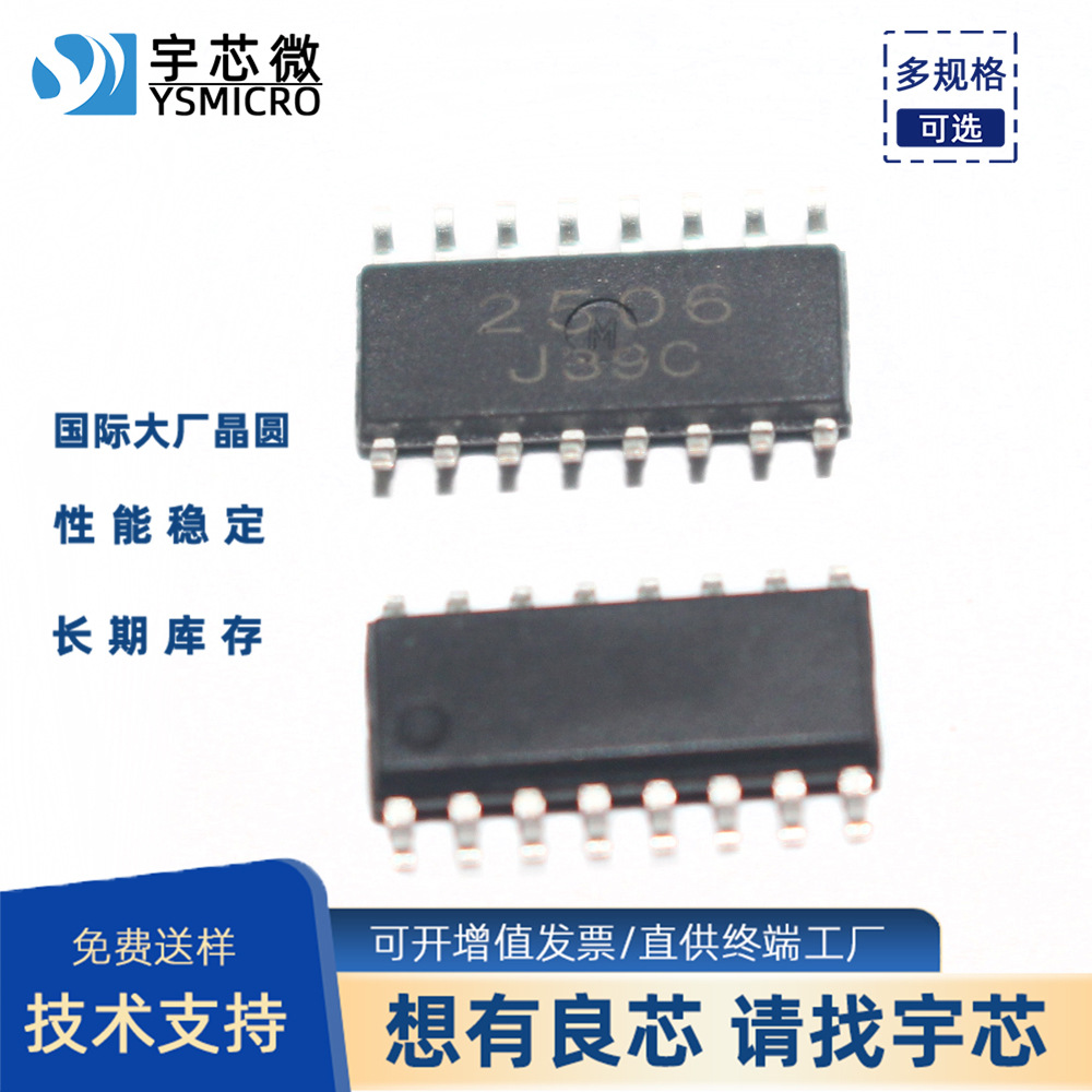 LC2506 30V��Ƭ����IC LC2506 SOP-16 ��·���ֶ�������·
