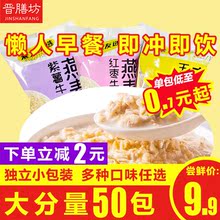 牛奶燕麦片即食冲饮学生早餐速食速溶红枣紫薯麦片小包装