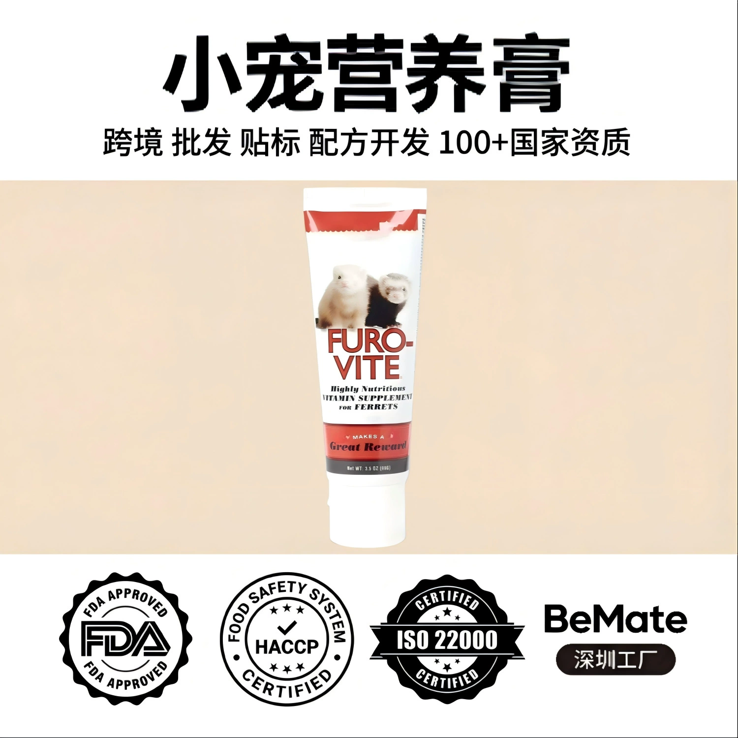 OEM крем для питательных веществ для мелких питомцев, продукты для здоровья хомяков, крем для питательных веществ для шиншилл, производство OEM, кастомизация OEM, OEM для трансграничных поставок