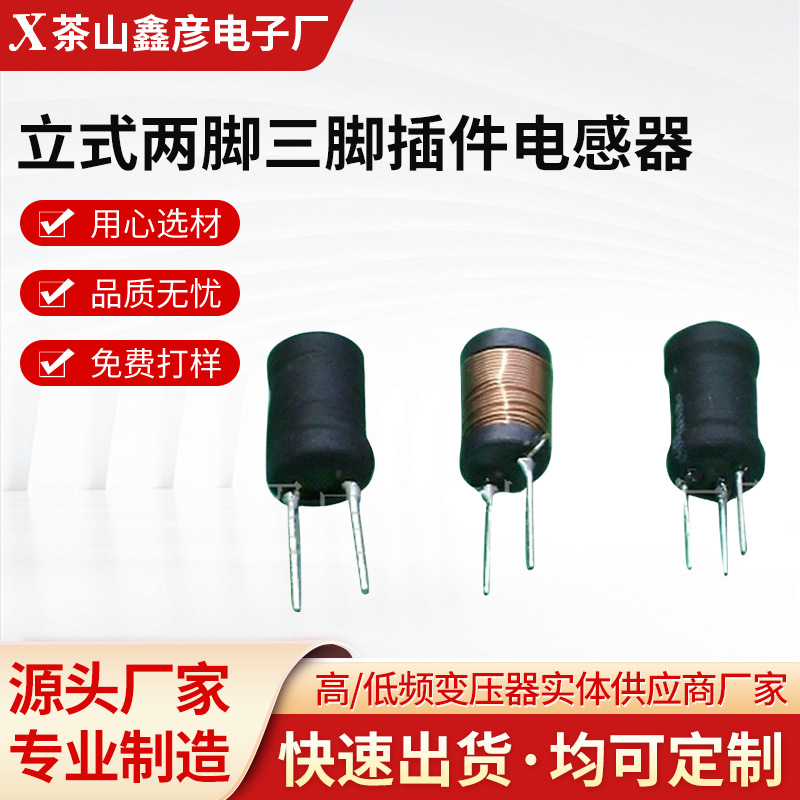 厂家供应工字10*16立式两脚三脚插件电感器 量大从优欢迎来电咨询