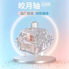 スポットクロスボーダーJiaoyue軸厚い透明クリスタル軸リニア5ピンホットスワップ可能なメカニカルキーボードHIFI麻雀サウンド