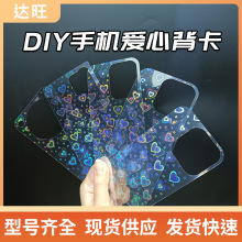 爱心背卡适用于苹果华为三星手机壳幻彩卡纸镜面卡片透明爱心手机
