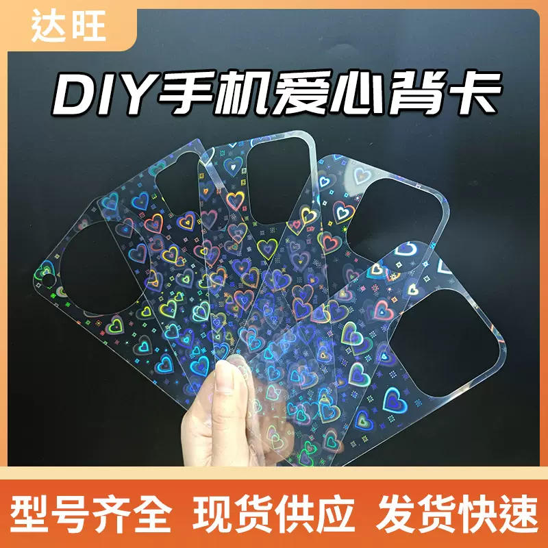 爱心背卡适用于苹果华为三星手机壳幻彩卡纸镜面卡片透明爱心手机