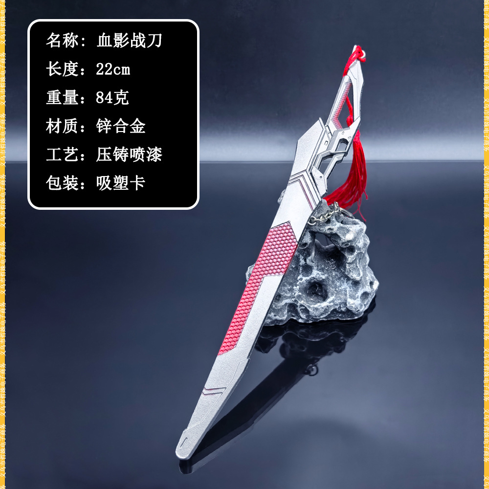삼킨 별 주변 22CM 블러드 섀도우 소드 학생 장난감 합금 칼집 무기 장식품 무기 수집 소품