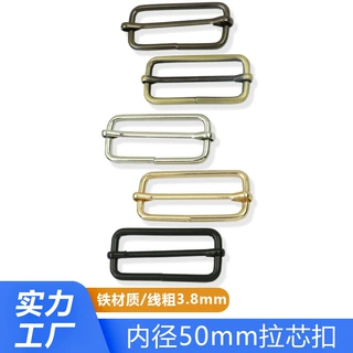 2寸铁线拉心扣三档扣日子扣包包五金配件内径5厘米包带调节扣