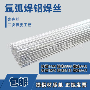 Argon Arc Welding Aluminum Welding Wire Er5356 5183 Aluminum Silicon Aluminum Magnesium