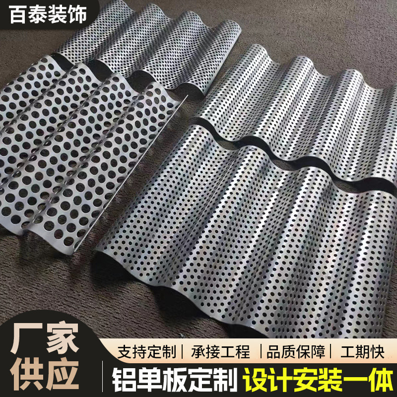 Fluorocarbon Curved Wave Perforated Aluminum Sheet, Concave-Convex Corrugated Semicircular Perforated Aluminum Panel, Shop Hollowed-Out Door Head Decorative Panel Fluorocarbon Curved Wave Perforated Aluminum Sheet, Concave-Convex Corrugated Semicircular Perforated Aluminum Panel, Shop Hollowed-Out Door Head Decorative Panel