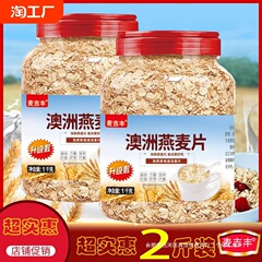 【全ネットの爆発金】麦吉豊オーストラリアのオートミールの原味は栄養の朝食のオートミールを添加していません。
