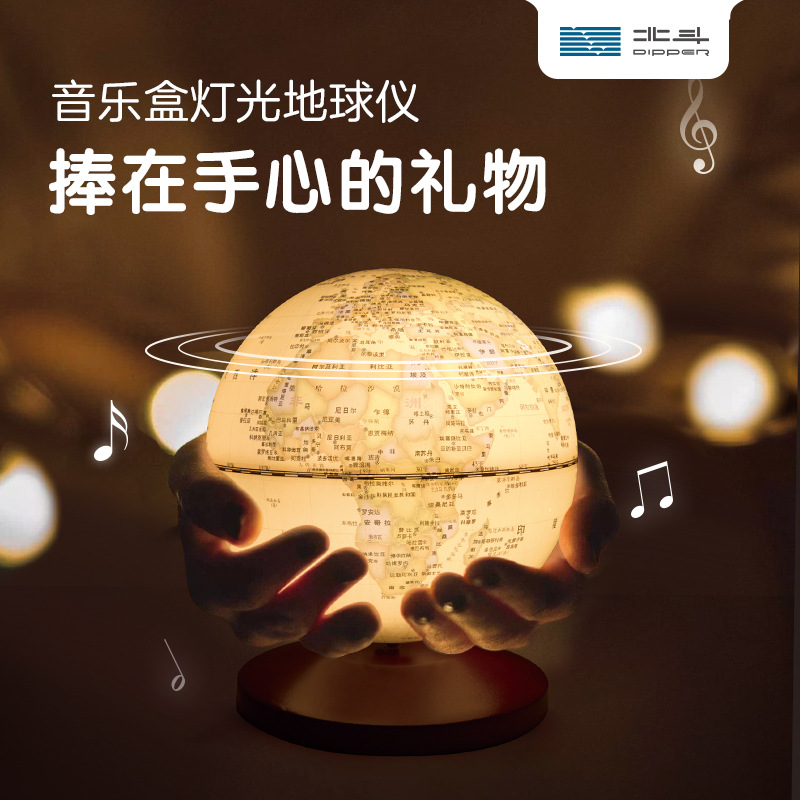 Beidou Music Box Light Globe - June 1st Children's Day Gift - Creative Decor - Suitable for Boys and Girls