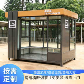 钢结构吸烟亭岗亭移动房户外休息室公共吸烟室茶水亭园区抽烟亭