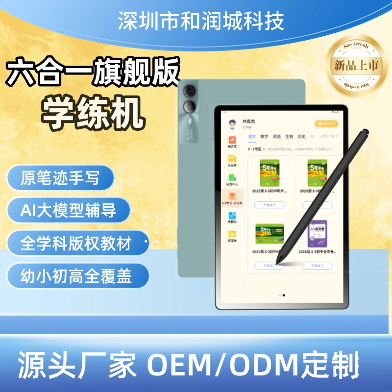 新款学练机支持原笔迹做应用题Ai名师一对一辅导平板电脑学习机|undefined