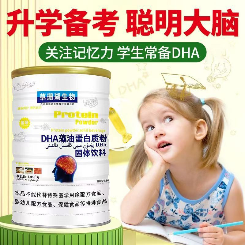 Sarcaceous coral biological DHA algal oil protein powder brain gold teenagers children students nutrition 1050g