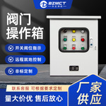 低压成套智能阀门操作箱室外壁挂式就地远程控制箱水泵风机配电箱