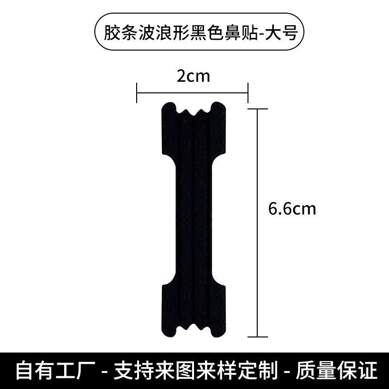 跨境厂家运动鼻贴物理扩张增大呼吸止鼾贴缓解鼻塞大进气鼻通贴|undefined