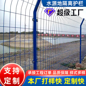 定制水源地围栏厂家双边丝圈山公路隔离防护网河边鱼塘水库护栏网