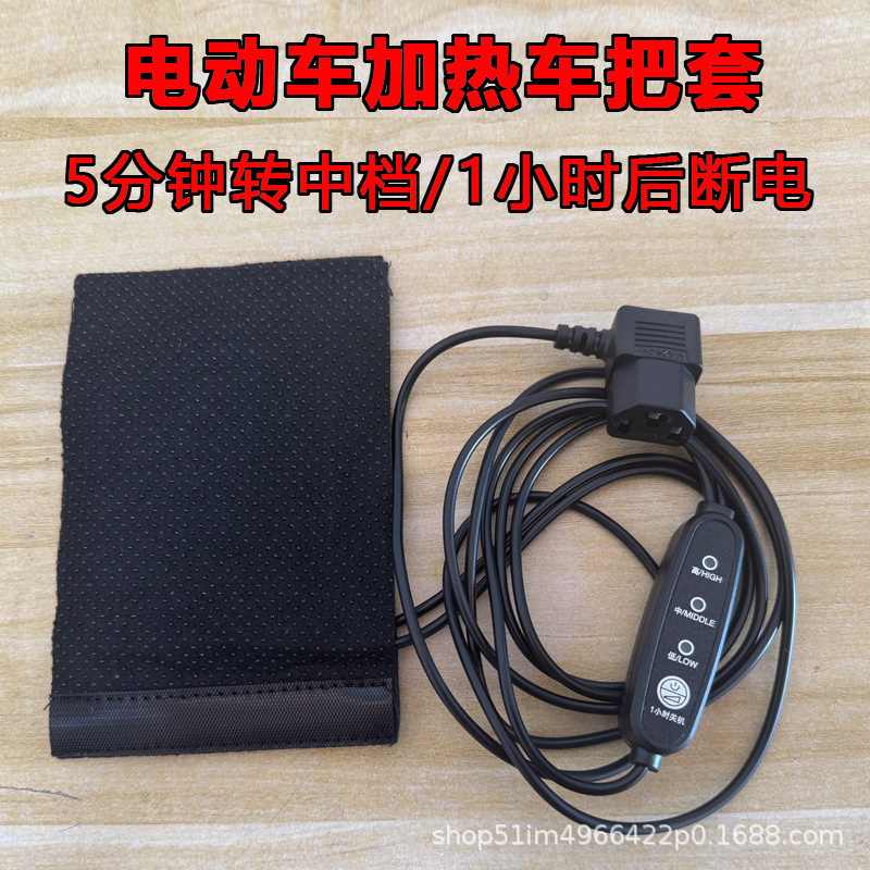 电热把手USB充电加热手把套冬季电动电瓶车加热手把通用骑行保暖|undefined