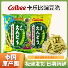 泰国进口Calbee卡乐比豌豆脆原味海苔味学生休闲小零食膨化食品