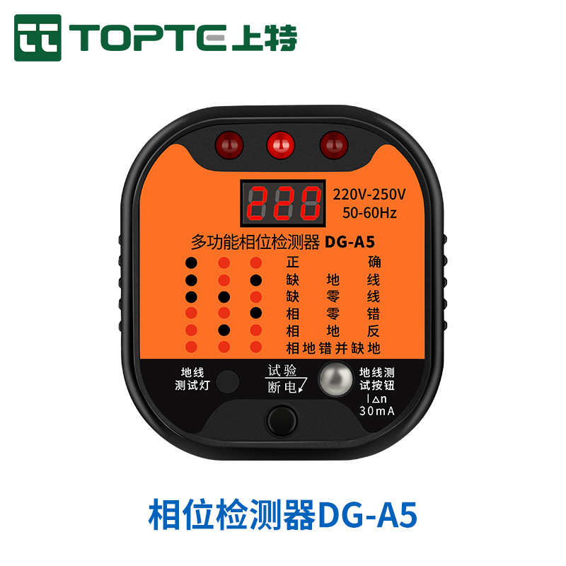 相位检测仪多功能插座测试仪相位家用检测仪漏电接线插座验电器A5