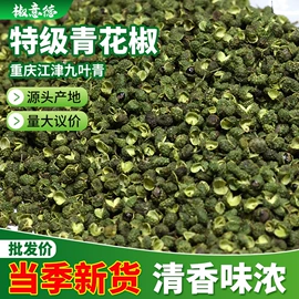 其他香辛料;干辣椒;花椒/青椒