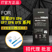 适用苹果iphoneX 5S 6 6S 6P 7 7P 8 8P XS XR内置高容量原装电池