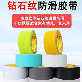 加厚防滑胶带钻石纹路耐磨防水自粘胶幼儿园老人楼梯台阶警示胶条