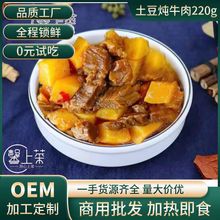 土豆炖牛肉牛腩快餐菜包盖浇饭外卖店堂食小碗菜预制菜料理包即食