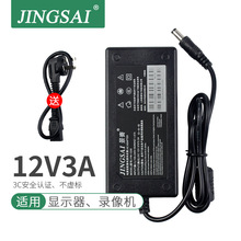 景赛12V3A电源适配器监控录像机aoc联想显示器LED液晶屏灯电源线