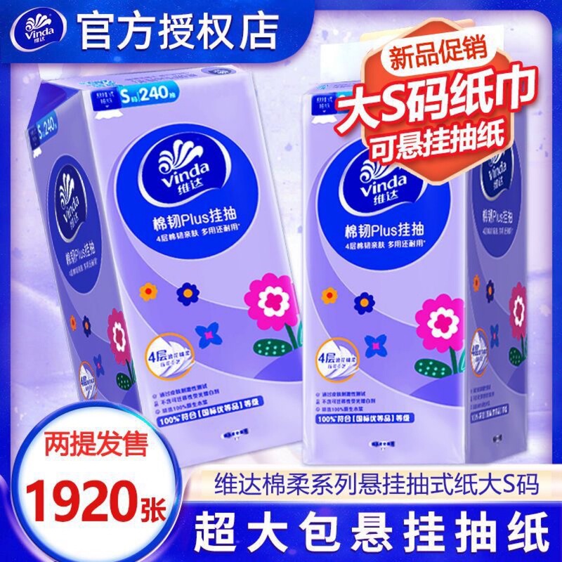 [Special Sale] Vinda Cotton Tough Hanging Tissue Paper 480 Tissues 2 Packs Household Affordable Wall-Mounted Toilet Paper Tissue