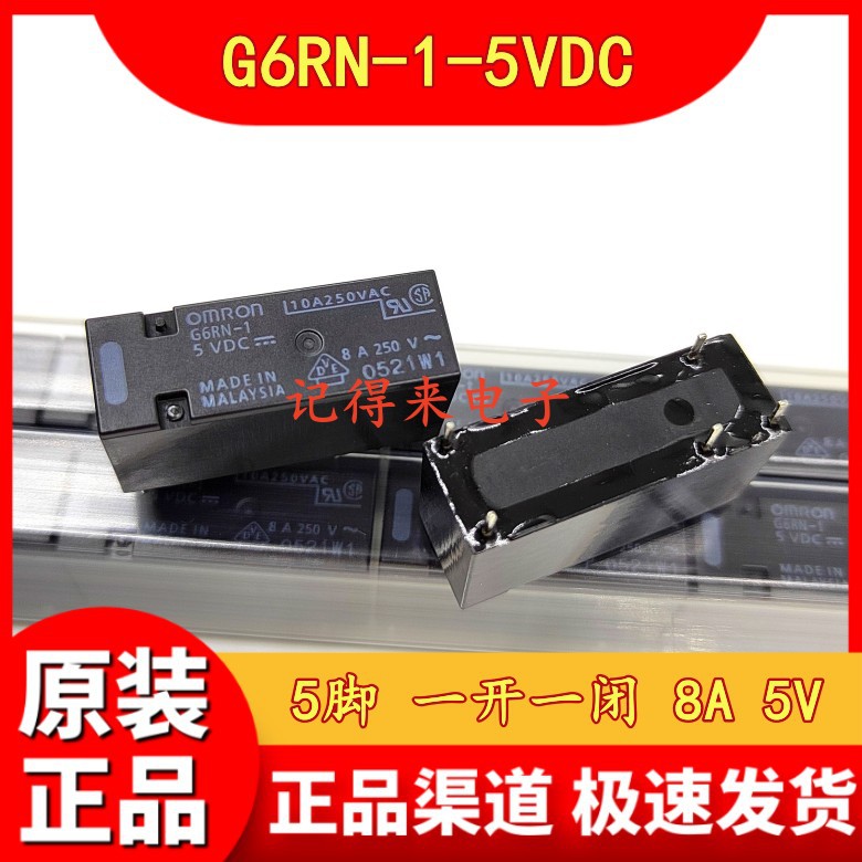 G6RN-1-5VDC 5脚 一开一闭 8A 功率继电器 G6RN-1-DC5V