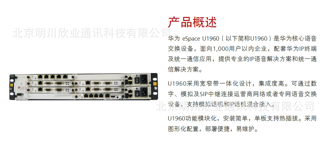 华为eSpace U1910/U1930/U1960/U1980/U1981交换机IPPBX解决方案-阿里巴巴