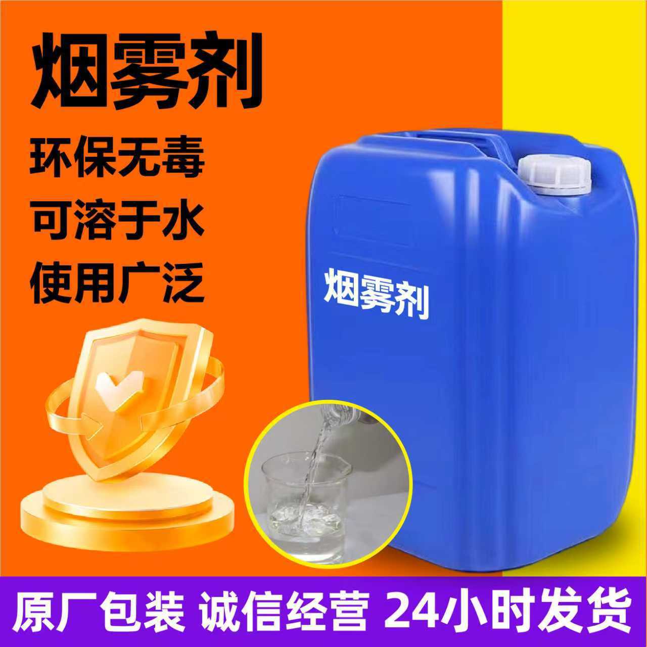 厂家直供农用水性烟雾剂 消毒发烟对植物无伤害弥雾机专用烟雾剂