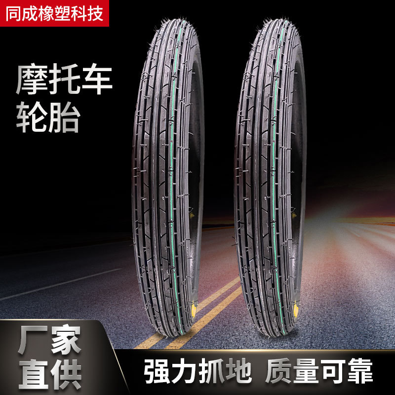 厂家直供批发 摩托车轮胎 外胎2.50-17多种型号质量可靠