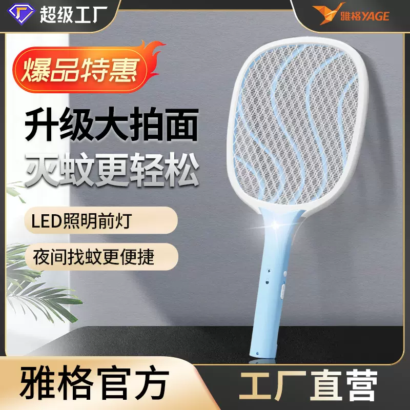 雅格家用电蚊拍前照明灯电击灭蚊拍电蝇苍蝇拍led驱蚊防蚊长效