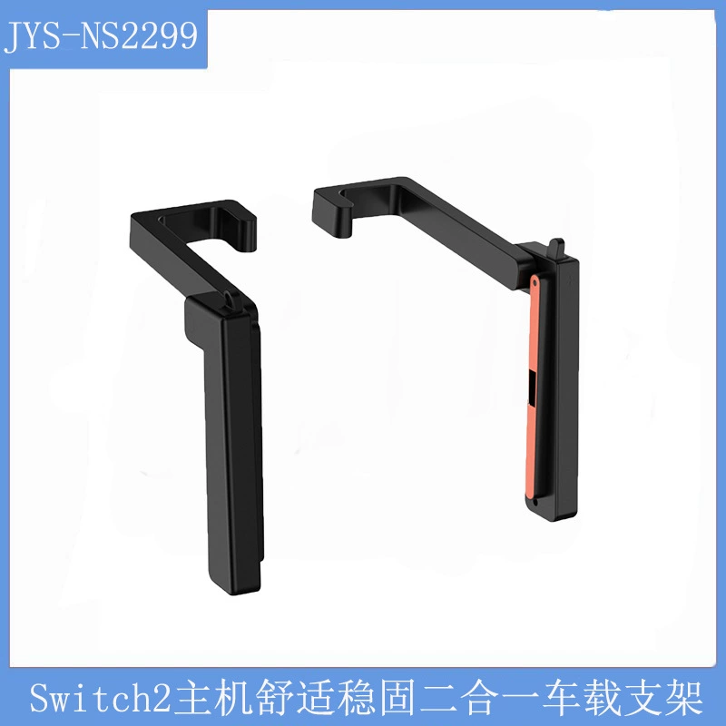 JYS подходит для хоста Switch2, удобного и стабильного автомобильного держателя «два в одном», регулируемого настольного держателя NS 2.