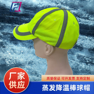 Hat Outdoor Protective Work Cap Baseball Cap Evaporative Cooling Sports Hat Coolinghat Breathable