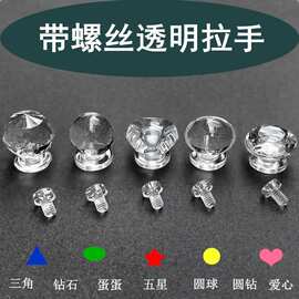 攻牙带螺丝透明小拉手亚克力三角钻石圆球把手盖提手壁挂扶手