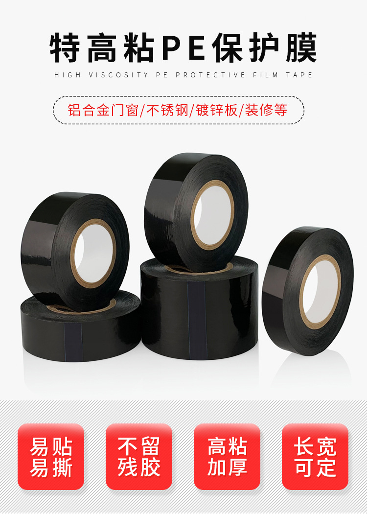 黑色PE保护膜4_01.jpg