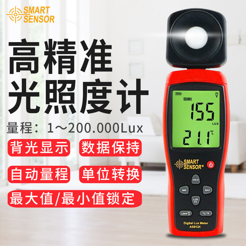 希玛AS8124照度计一体式测光仪高精度照度仪亮度计亮度测试仪