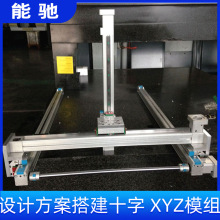 厂家供应直线模组XYZ三轴同步带滑台 高精度重载铝型材往复机模组