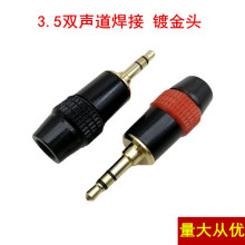 新品镀金3.5音频插头焊接手机耳机3.5mm插头三节AUX线端子6MM尾孔