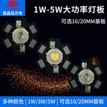 1W3W仿流明大功率白光暖光RGB光源红绿带铝基板led灯珠20MM梅花板