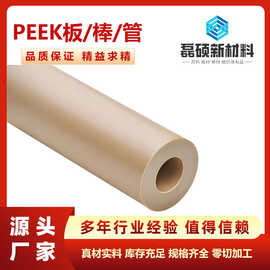 PEEK聚醚醚酮板棒 本色peek 黑色加纤防静电 耐高温peek棒零切尺