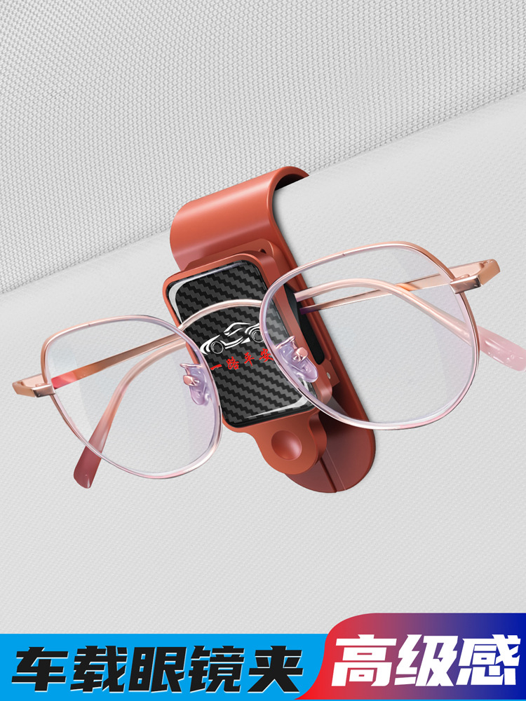 Cross-Border Car Carbon Fiber Pattern Glasses Clip Car Glasses Clip Multi-Functional Sun Visor Sunglasses Storage Bill Clip