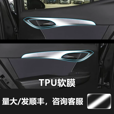 Car interior film: Tempered Film Suitable for Buick - 24-buick-envision-door-trim-strips-tpu-soft-film