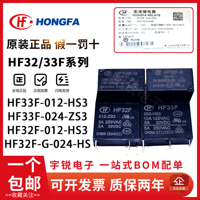 Hongfa Relay Jzc/Hf33F Hf32F-005 012 024-Hs3 Zs3 Hf32F-G Hs Vdc