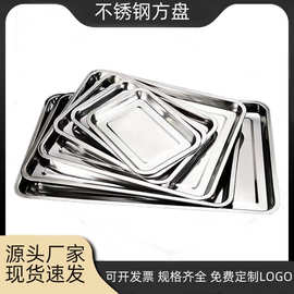 304不锈钢方盘 长方形托盘烧烤盘菜盘烤鱼盘食堂蒸饭盘不锈钢盘