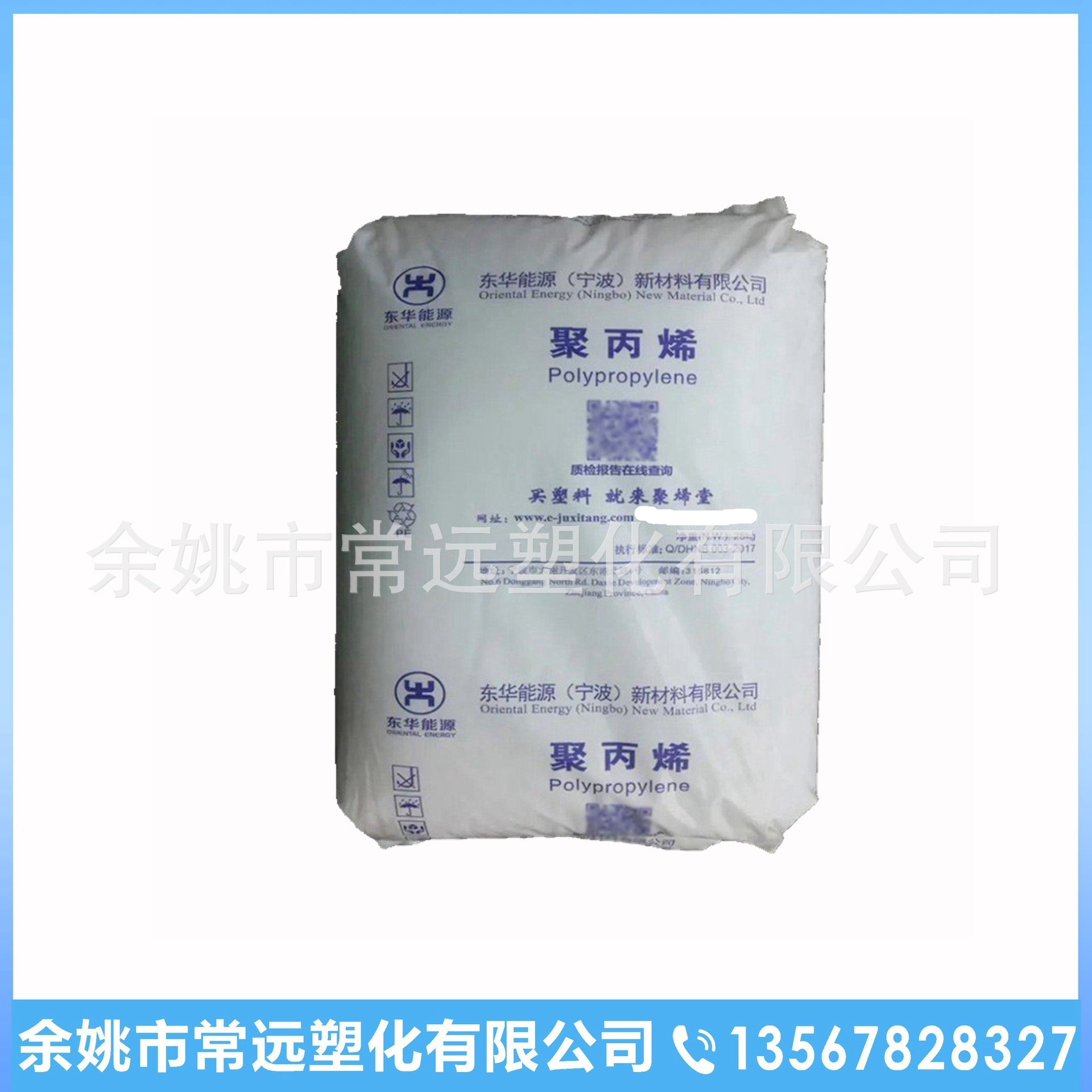 PP宁波东华能源 S2015 高流动聚丙烯运动器材原料