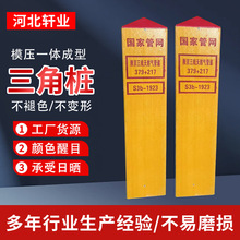 道路警示桩电力电缆燃气供水管道地埋警示柱三角柱式公路道口桩
