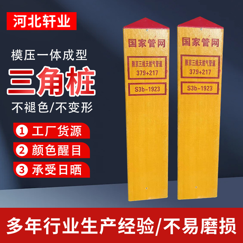 道路警示桩电力电缆燃气供水管道地埋警示柱三角柱式公路道口桩