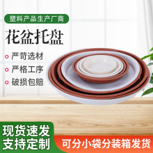 跨境花盆底座塑料pp树脂圆形加厚多肉托盘接水盘绿植底座花盆托盘